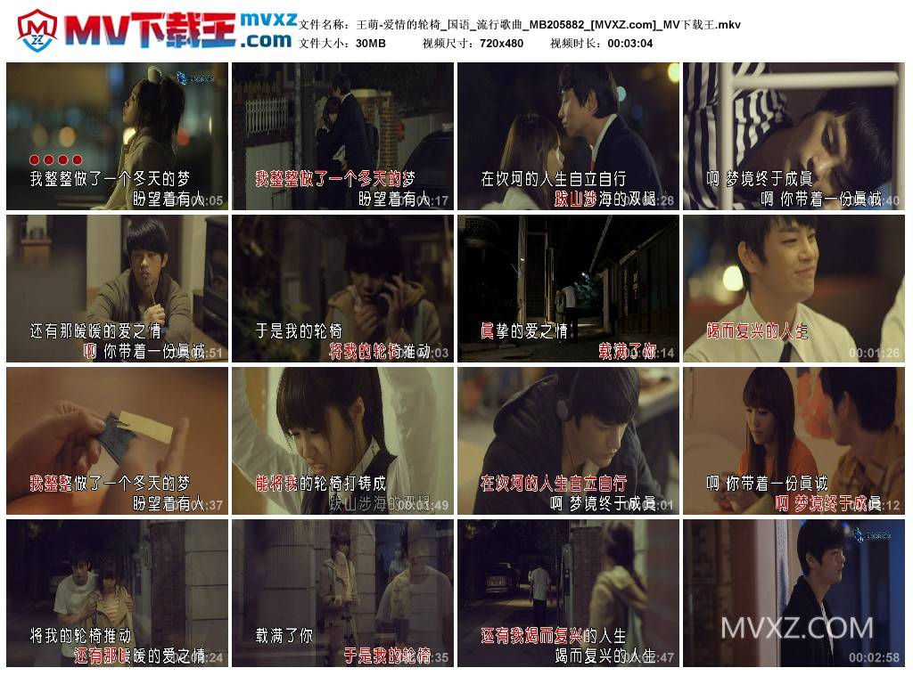 王萌-爱情的轮椅_国语_流行歌曲_MB205882